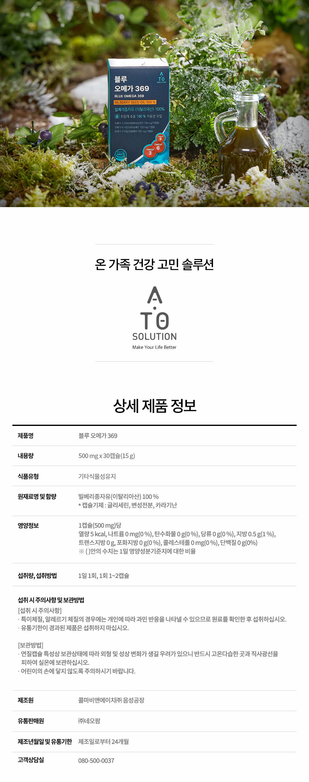 온 가족 건강 고민 솔루션 상세 제품 정보