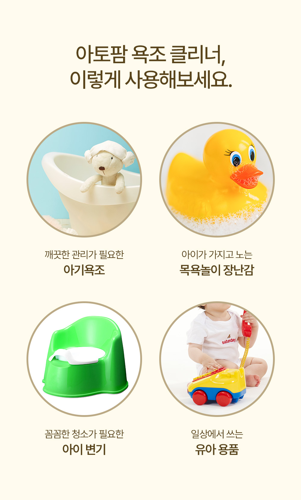 아토팜 욕조 클리너 이렇게 사용해보세요 아기욕조 목욕놀이 장난감 아이 변기 유아 용품