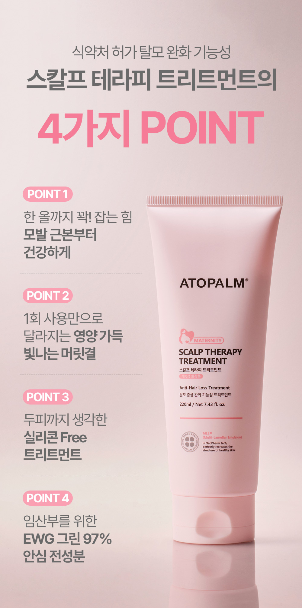 Four points of the scalp therapy treatment approved by the Ministry of Food and Drug Safety for hair loss relief