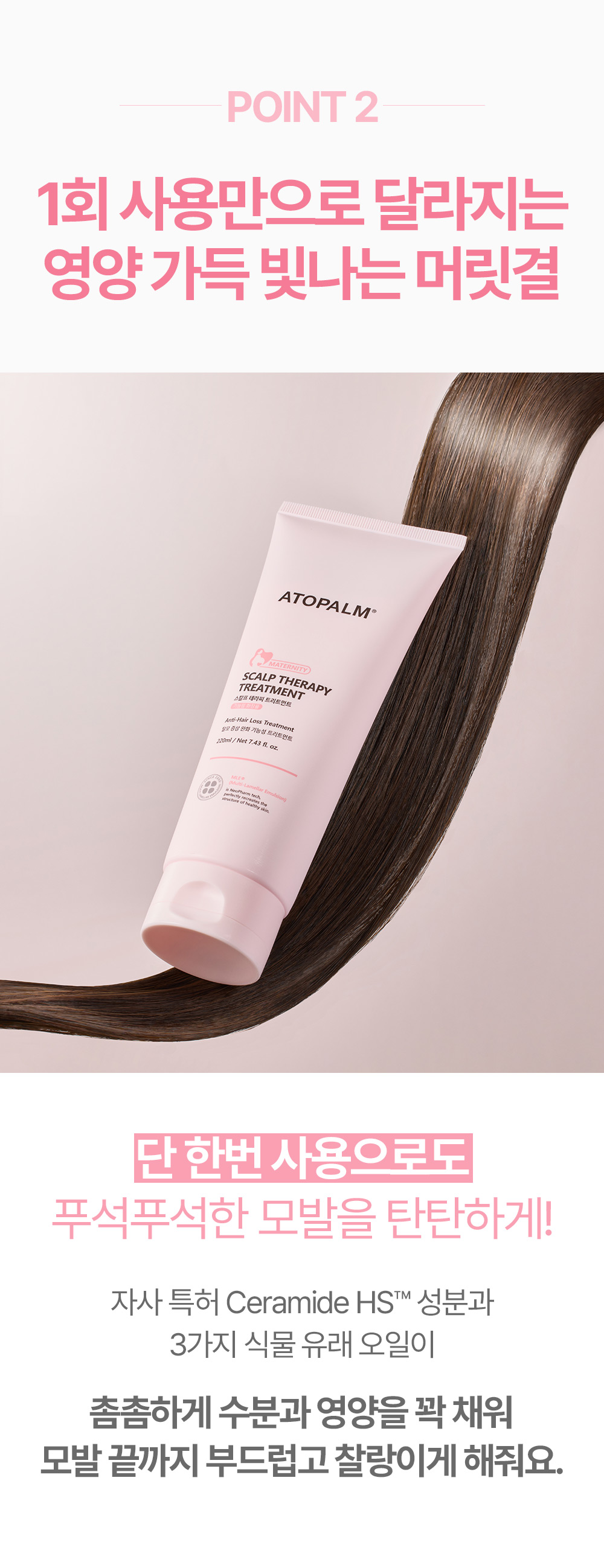 Point 2: Nutrient-rich, radiant hair texture changes with just one use
