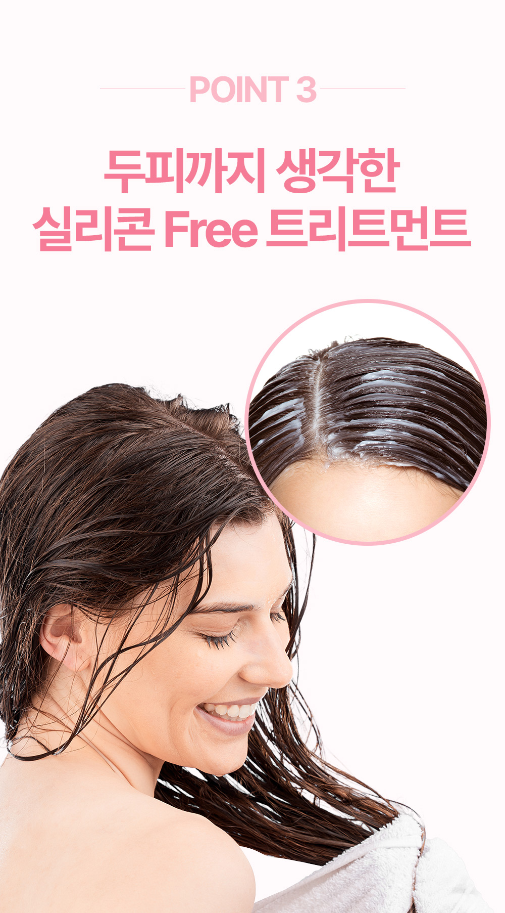 Point 3: Silicone-free treatment that considers the scalp