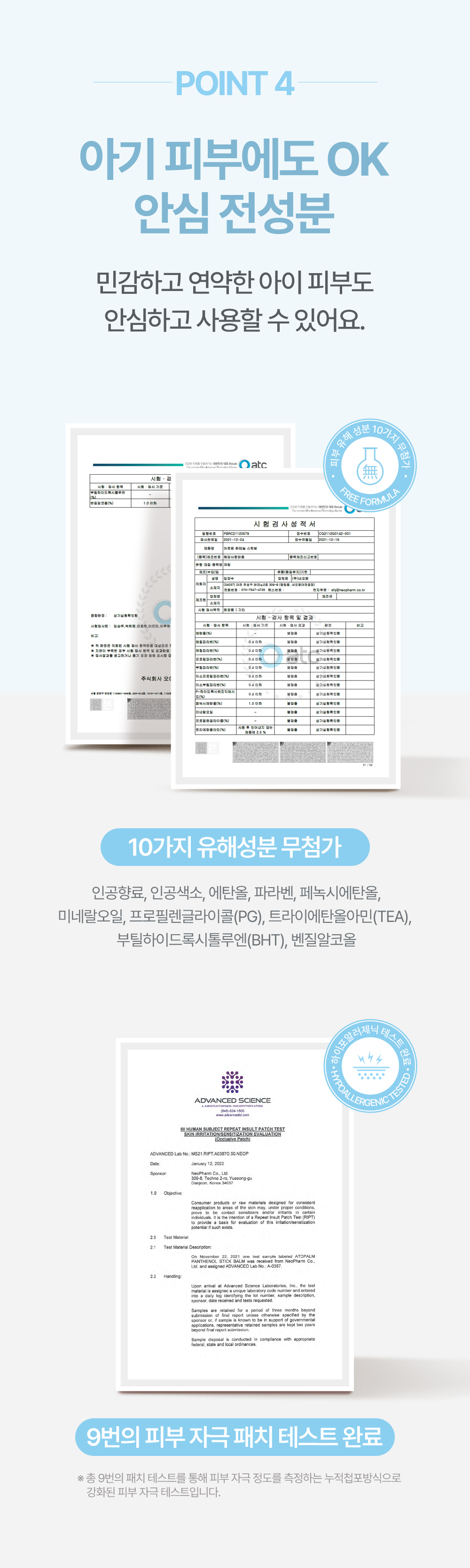 point4 아기 피부에도 OK 안심 전성분 민감하고 연약한 아이 피부도 안심하고 사용할 수 있어요