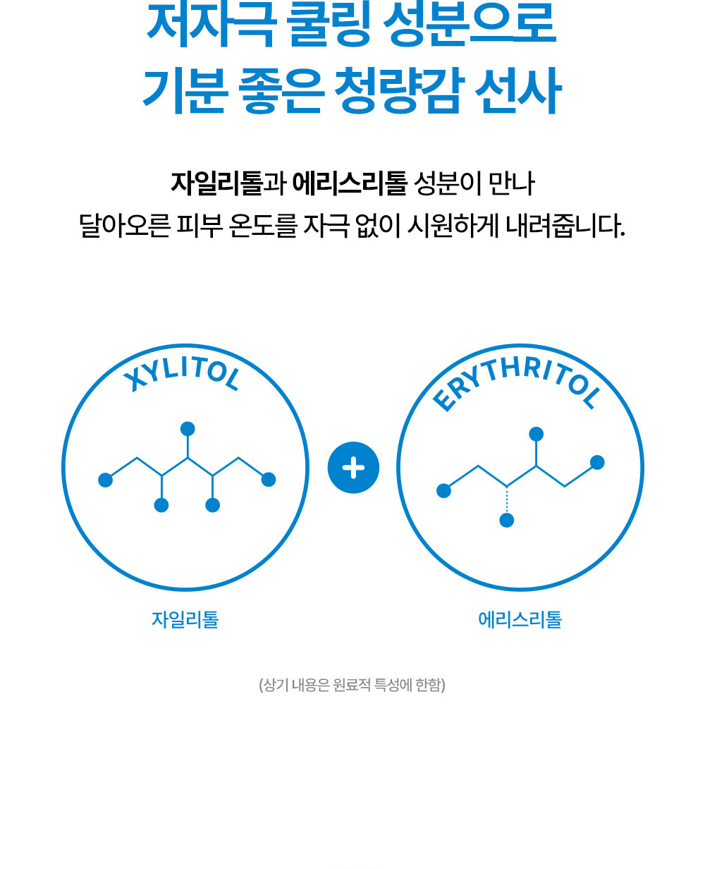 Provides a pleasant refreshing feeling with low-irritation cooling ingredients