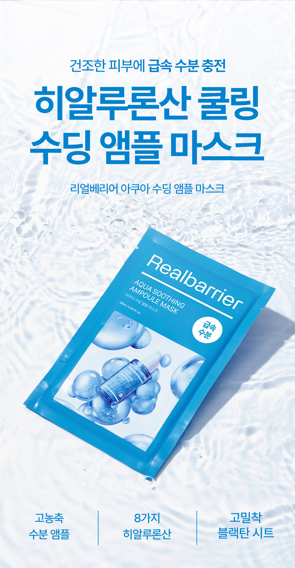 Rapid hydration for dry skin with hyaluronic acid cooling soothing ampoule mask