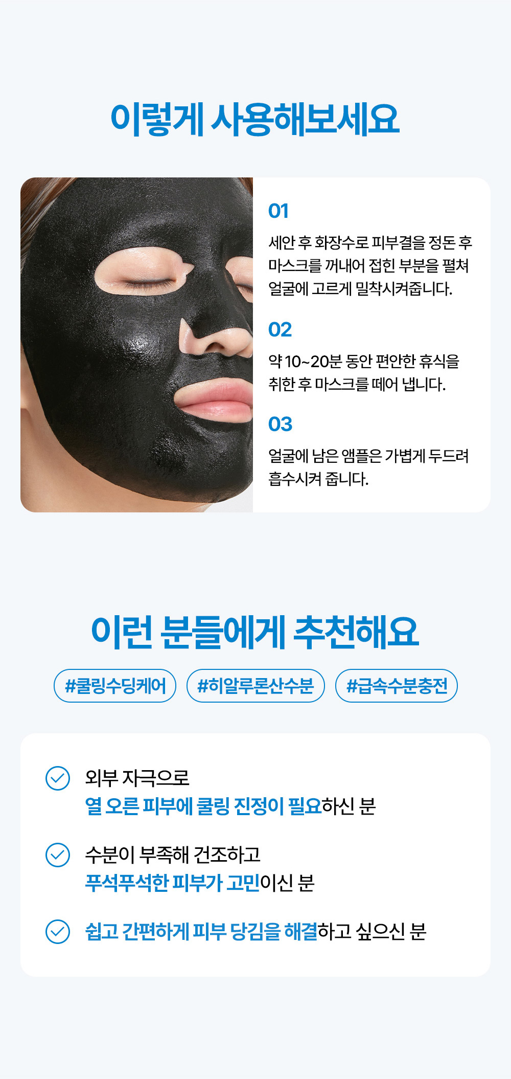 How to use: After Skincare, tone your skin with toner, then evenly apply the mask to your face. After 10-20 minutes, remove the mask and gently pat the remaining ampoule into your skin for absorption.