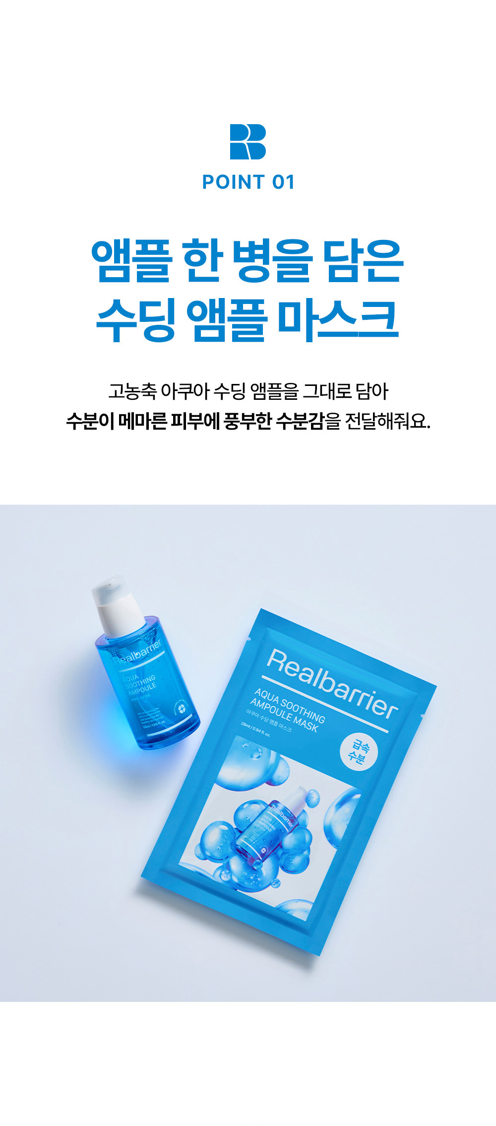 Point 1: Soothing ampoule mask containing one bottle of ampoule
