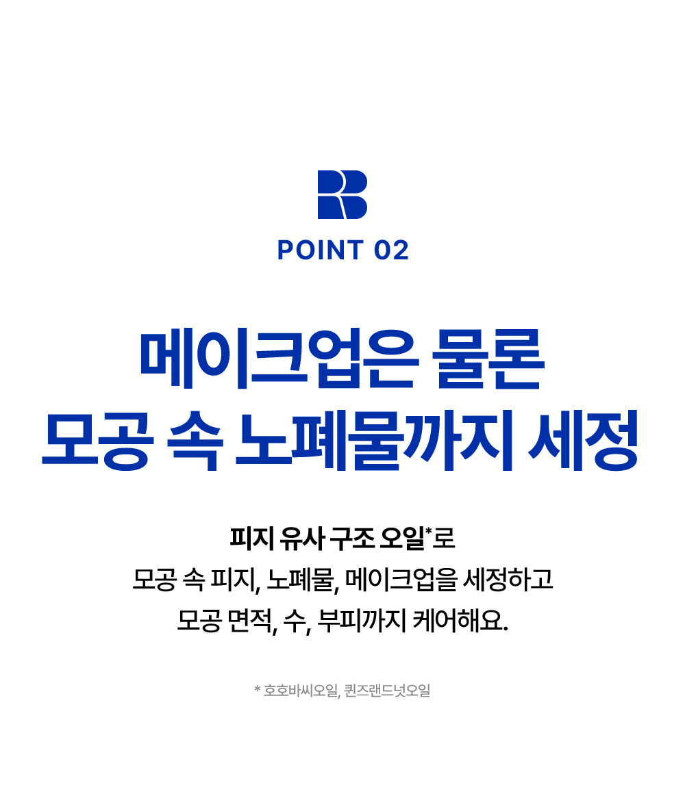 point02 Cleanses not only makeup but also impurities deep in the pores