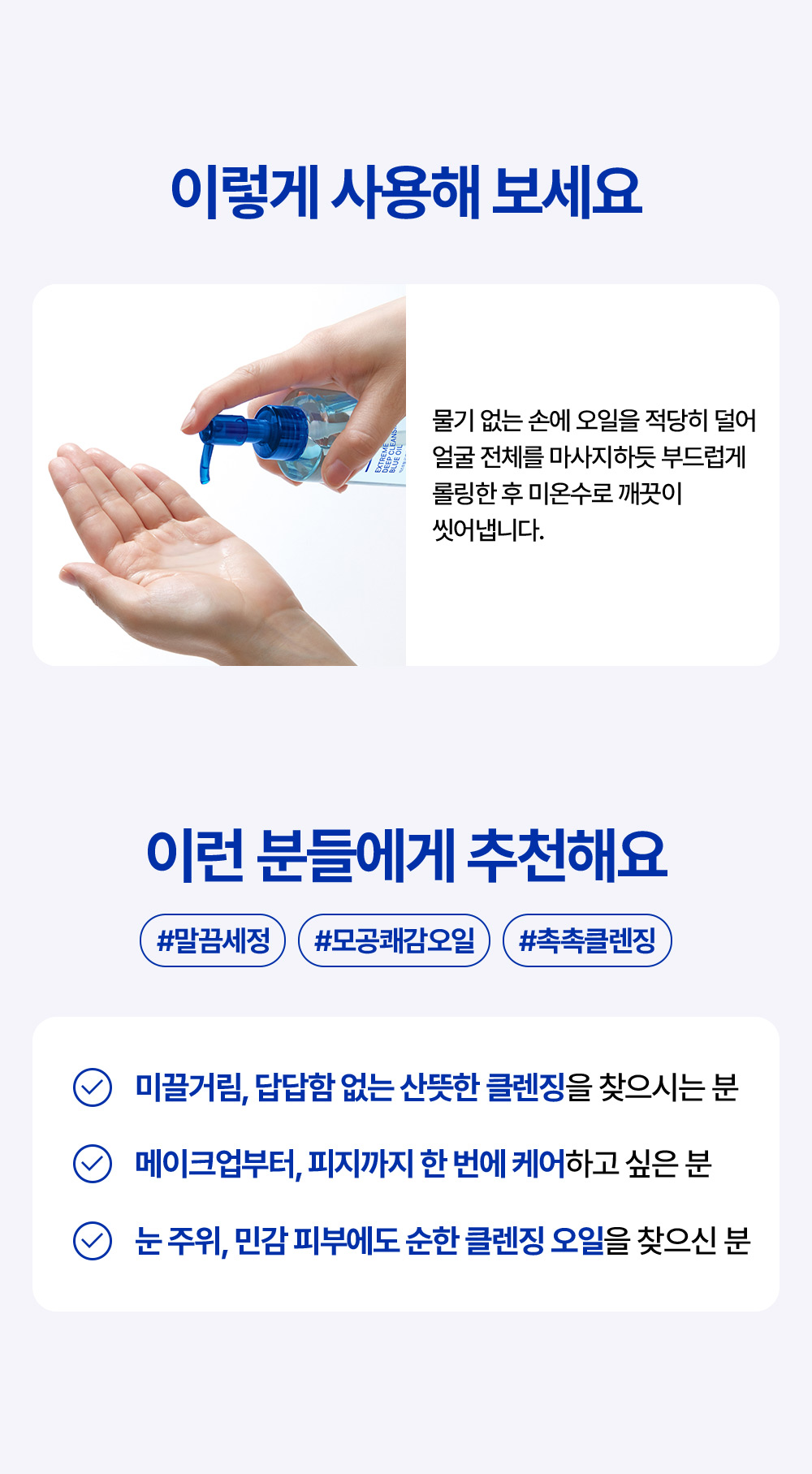How to use: Dispense an appropriate amount of oil onto dry hands, gently roll over the entire face, and rinse off with lukewarm water