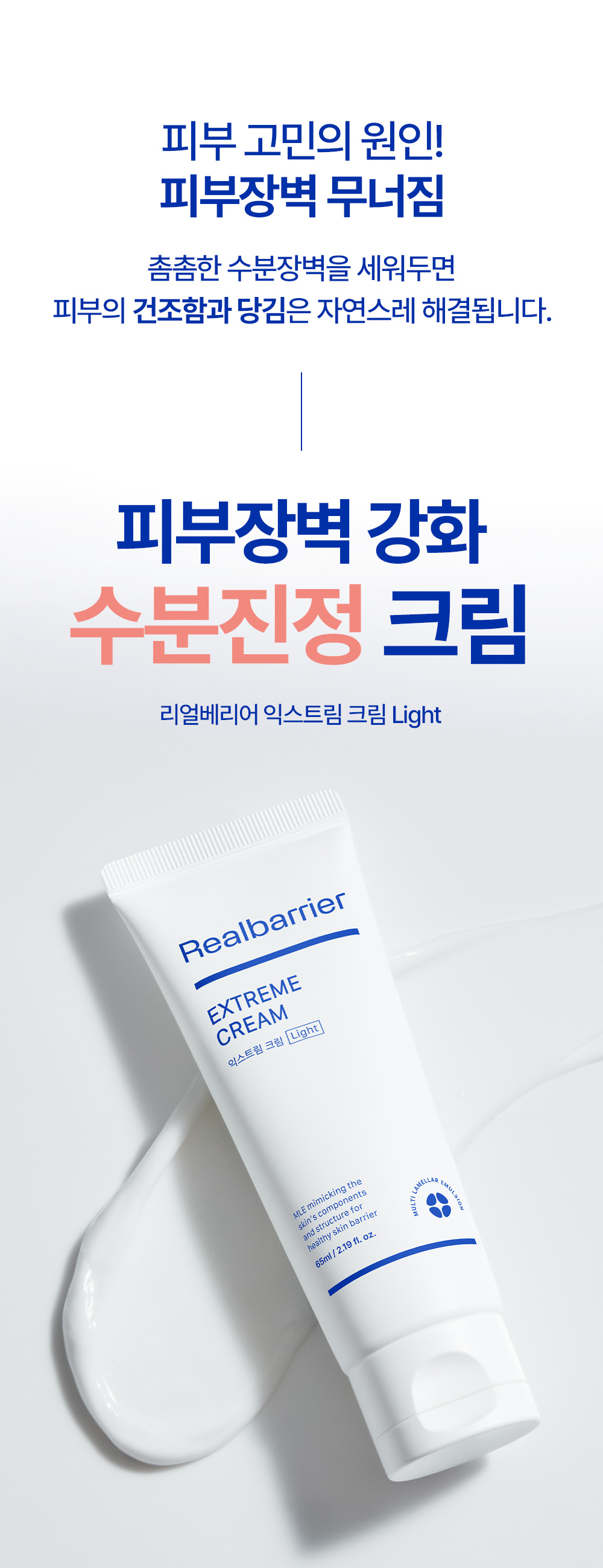 Skin barrier strengthening moisture soothing cream Real Barrier Extreme Cream light