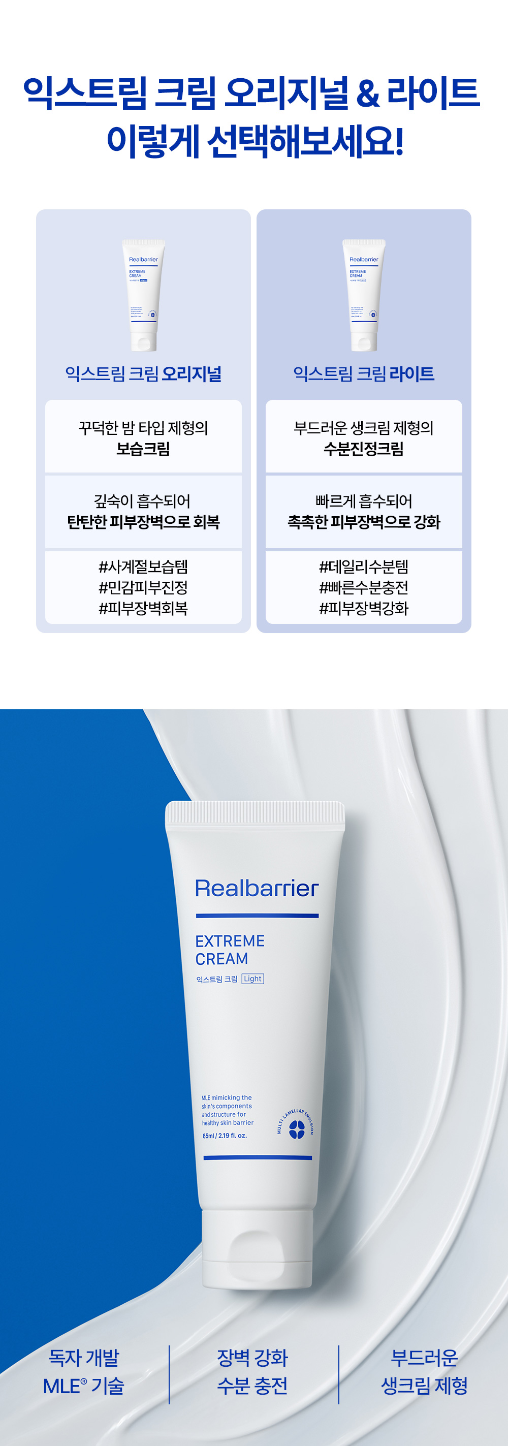 Choose between Extreme Cream Original & Light