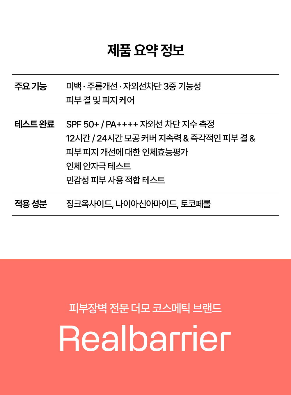 제품 요약 정보 리얼베리어 피치 핏 톤업 선크림