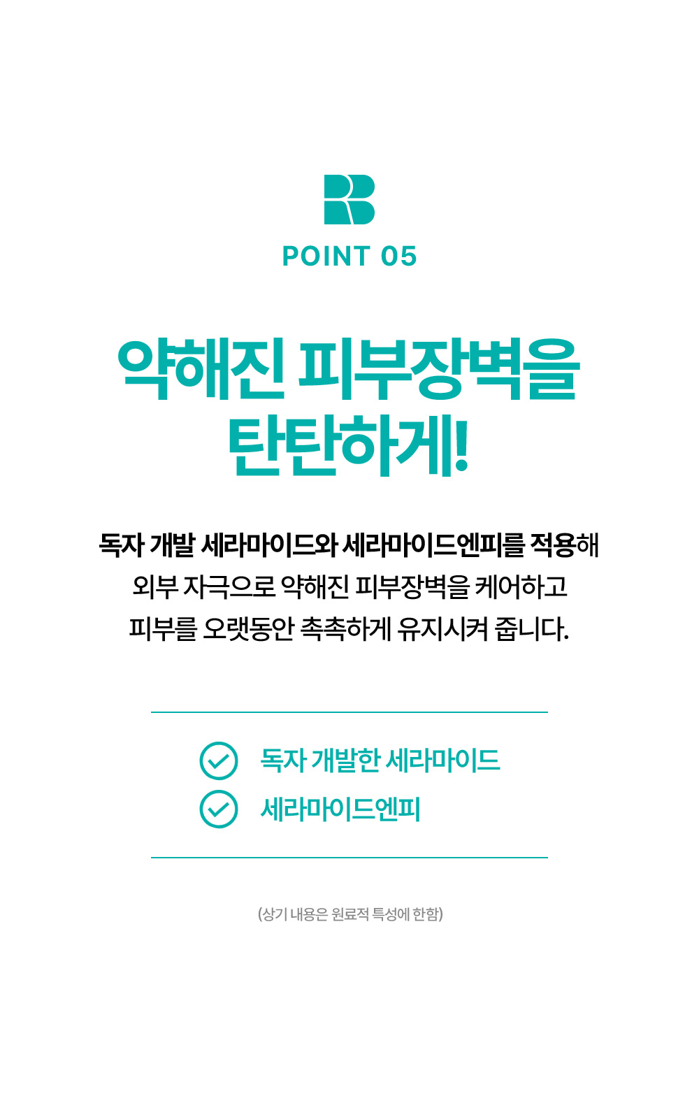 point05 Strengthens weakened skin barrier