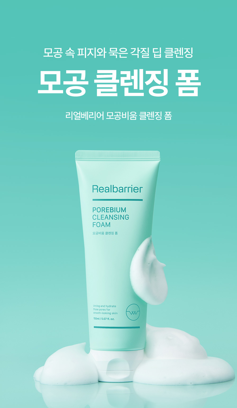 Deep cleansing foam for pores, removing sebum and dead skin cells - Real Barrier Pore Bium Cleansing Foam