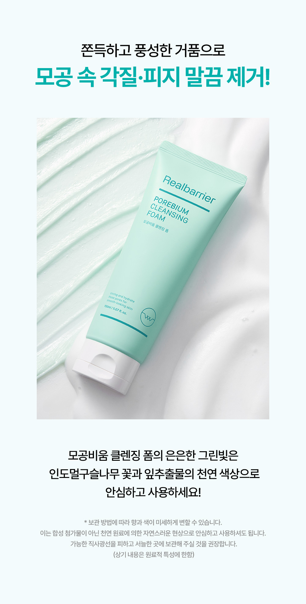 Thick and rich foam thoroughly removes dead skin and sebum from pores