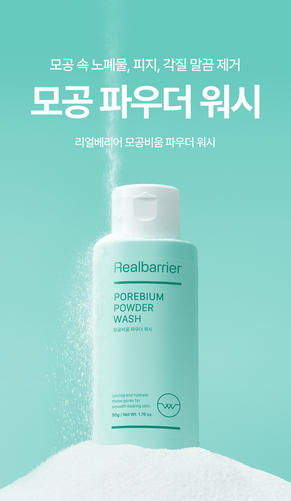 Pore powder wash that thoroughly removes impurities, sebum, and dead skin cells from the pores