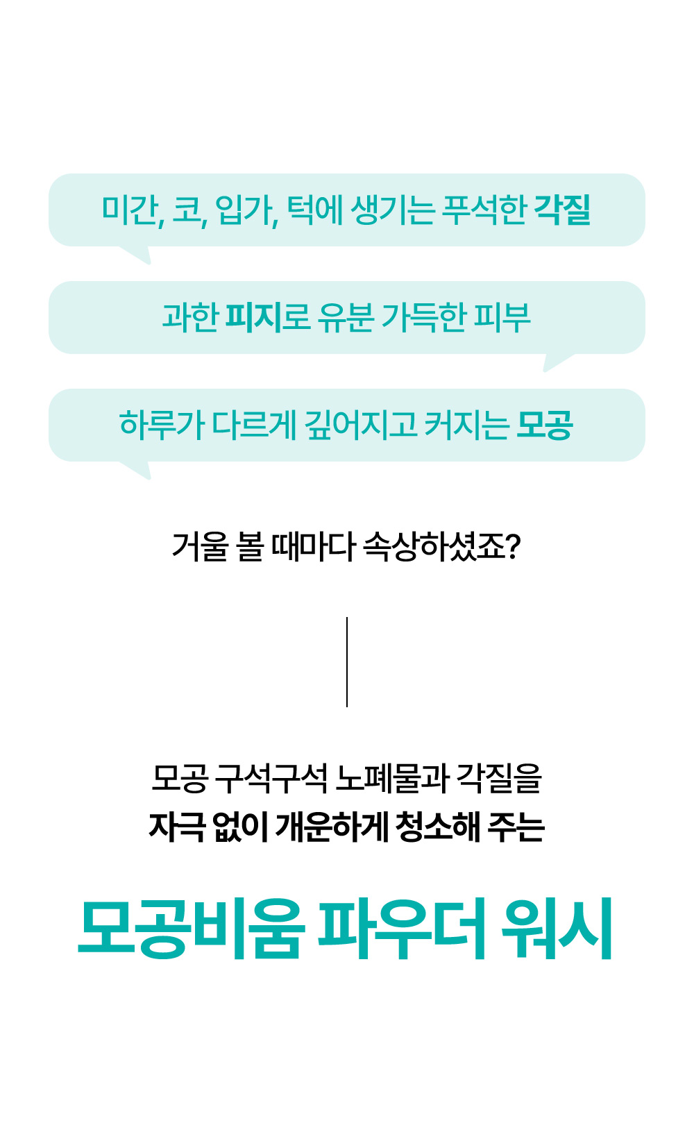 Pore Skincare powder wash that gently cleanses impurities and dead skin cells from every corner of the pores without irritation