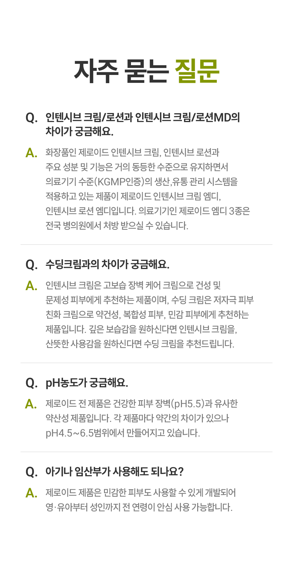 자주 묻는 질문