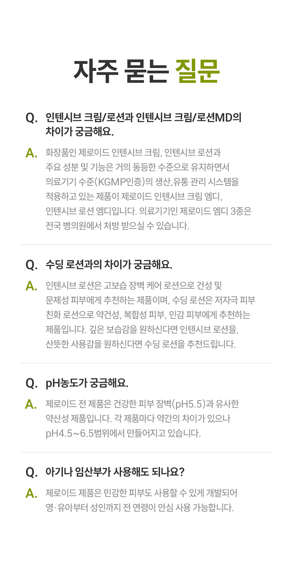 자주 묻는 질문