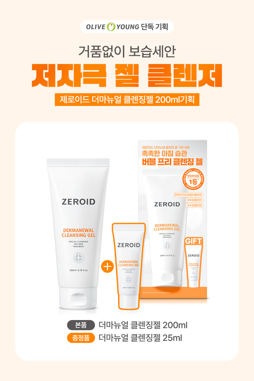 Moisturizing cleansing low-irritation gel cleanser without bubbles Zeroid Dermanuell Cleansing Gel 200ml planned