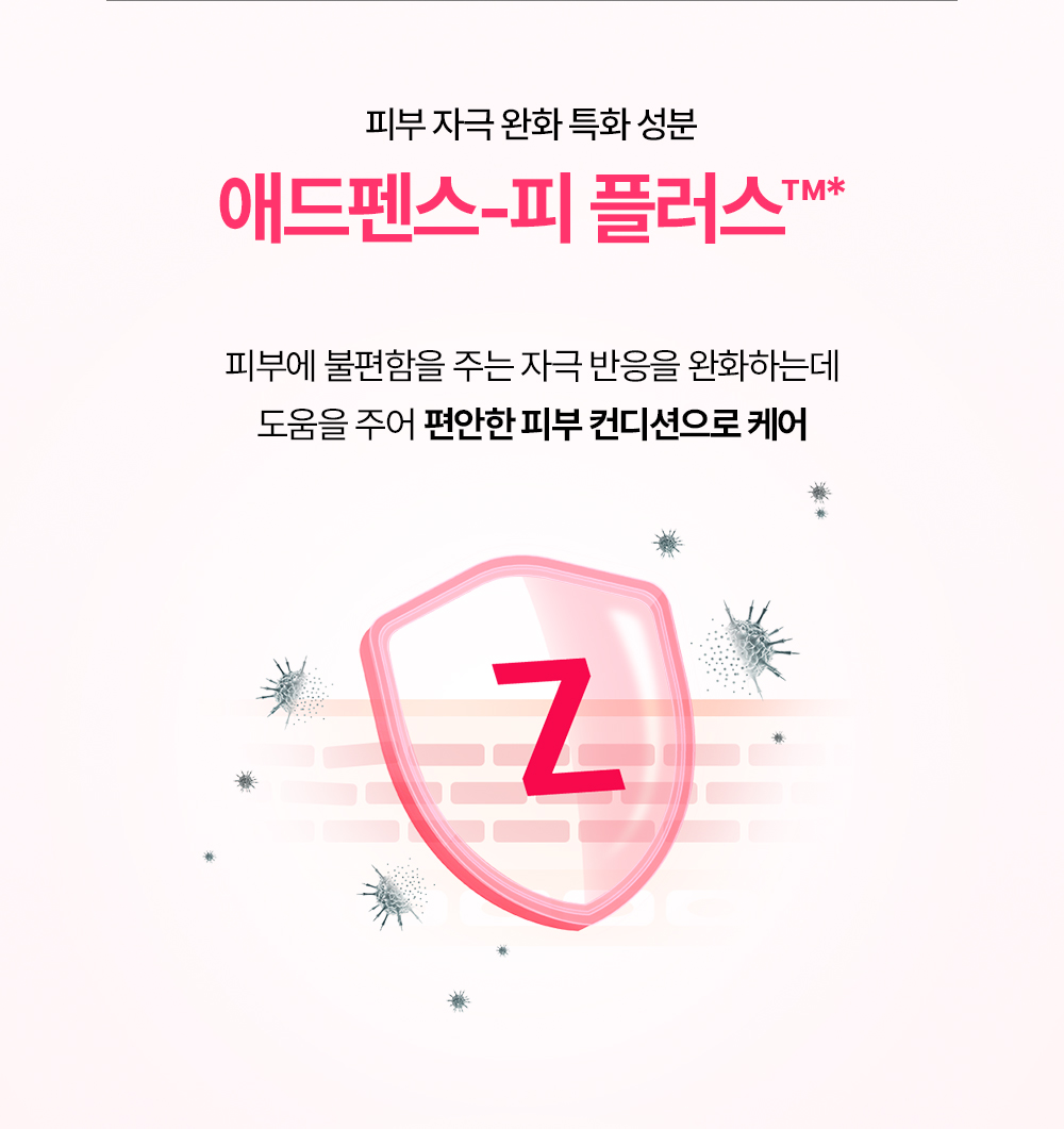 피부 자극 완화 특화 성분 애드펜스-피 플러스™