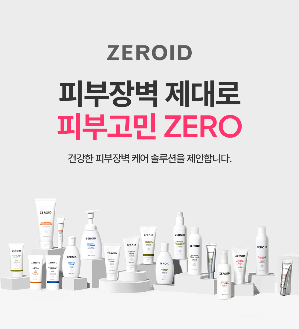 피부장벽 제대로 피부고민 ZERO 건강한 피부장벽 케어 솔루션을 제안합니다