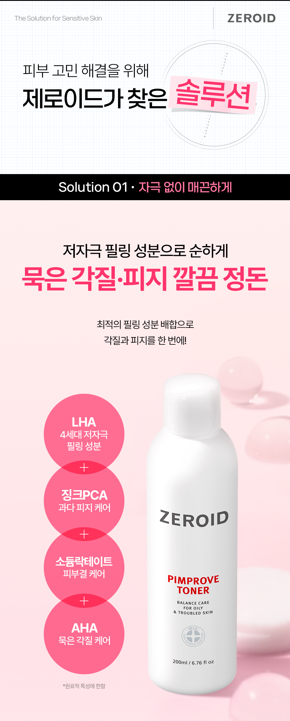 솔루션1 저자극 필링 성분으로 순하게 묵은 각질 피지 깔끔 정돈 