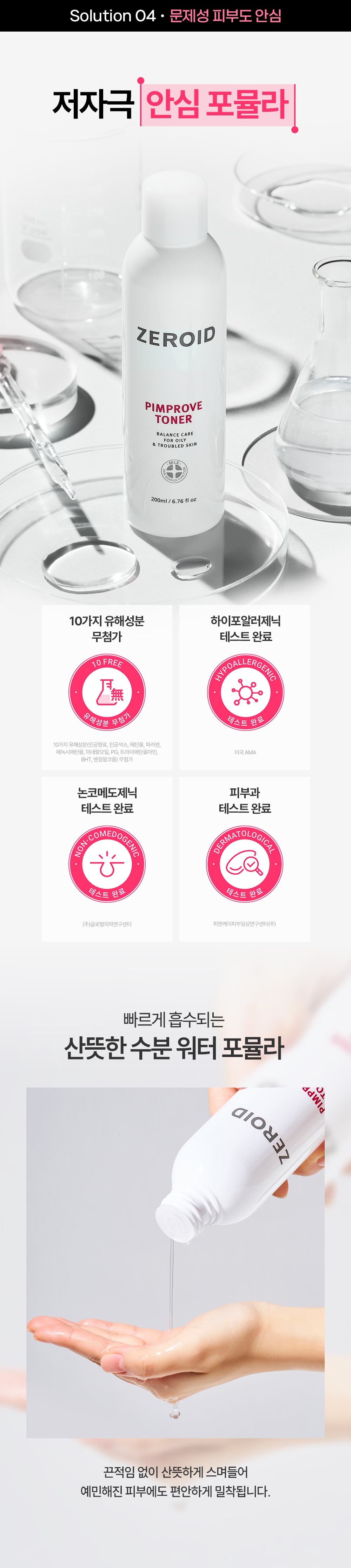 문제성 피부도 안심 저자극 안심 포뮬라