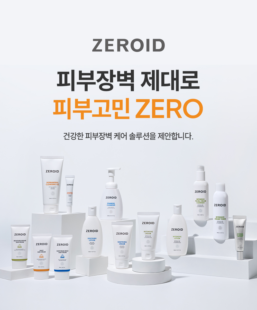 zeroid 피부장벽 제대로 피부고민 zerp 건강한 피부장벽 케어 솔루션을 제안합니다