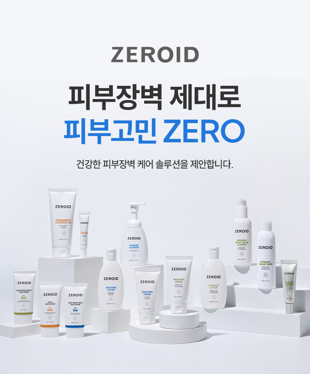 zeroid 피부장벽 제대로 피부고민 zero 건강한 피부장벽 케어 솔루션을 제안합니다