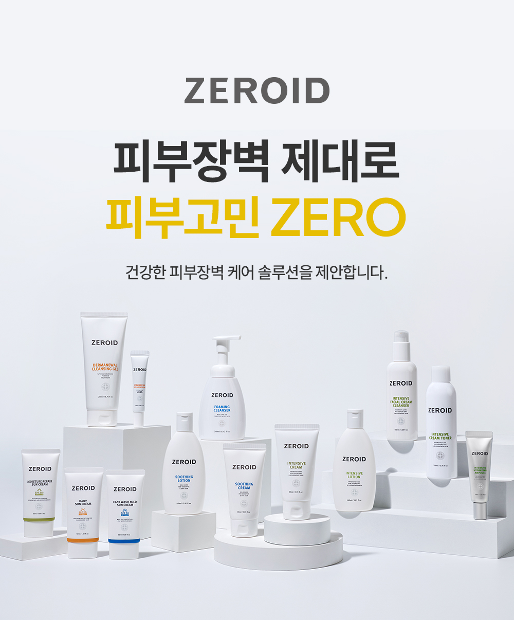 zeroid 피부장벽 제대로 피부고민 zero 건강한 피부장벽 케어 솔루션을 제안합니다