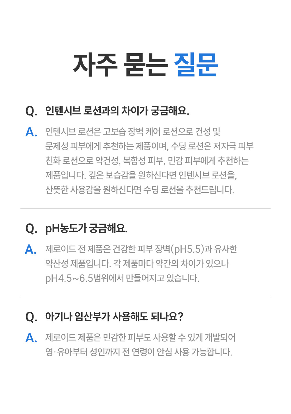 자주 묻는 질문