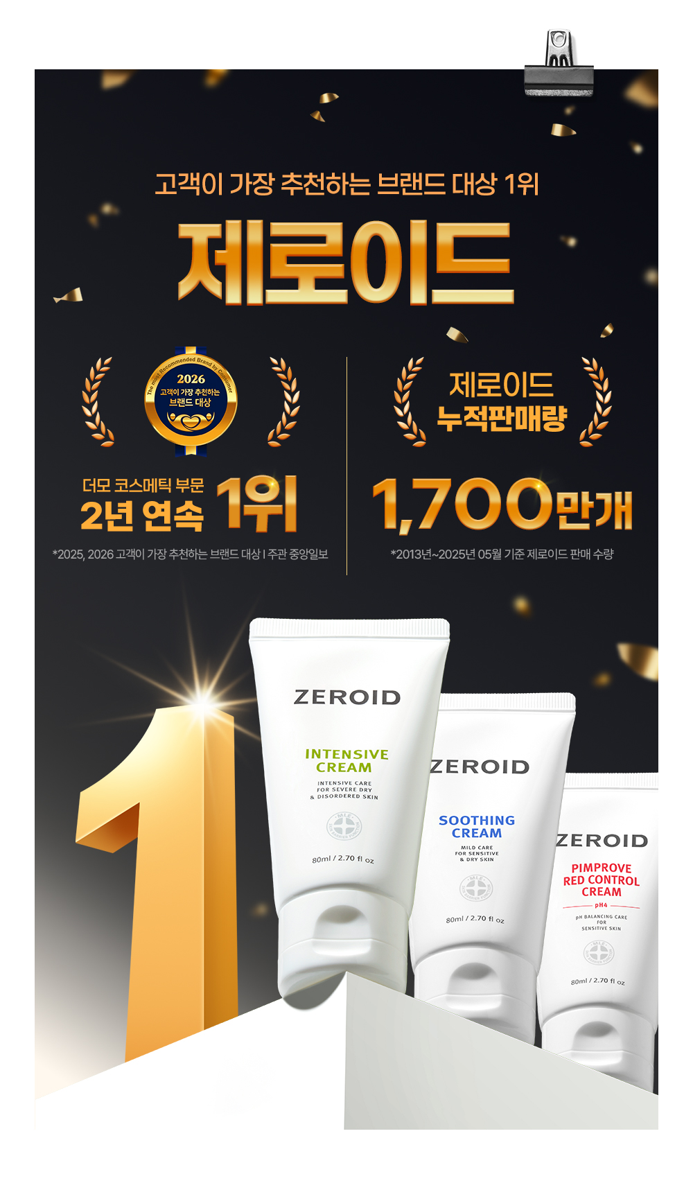 고객이 가장 추천하는 브랜드 대상 1위
