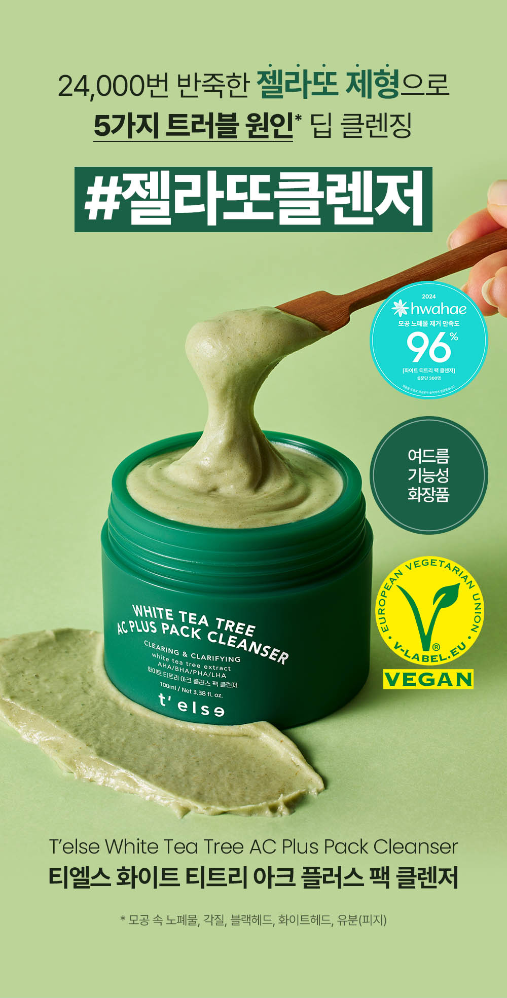 Gelato formula kneaded 24,000 times, deep cleansing for 5 types of trouble causes - Telse White Tea Tree AC Plus Pack Cleanser