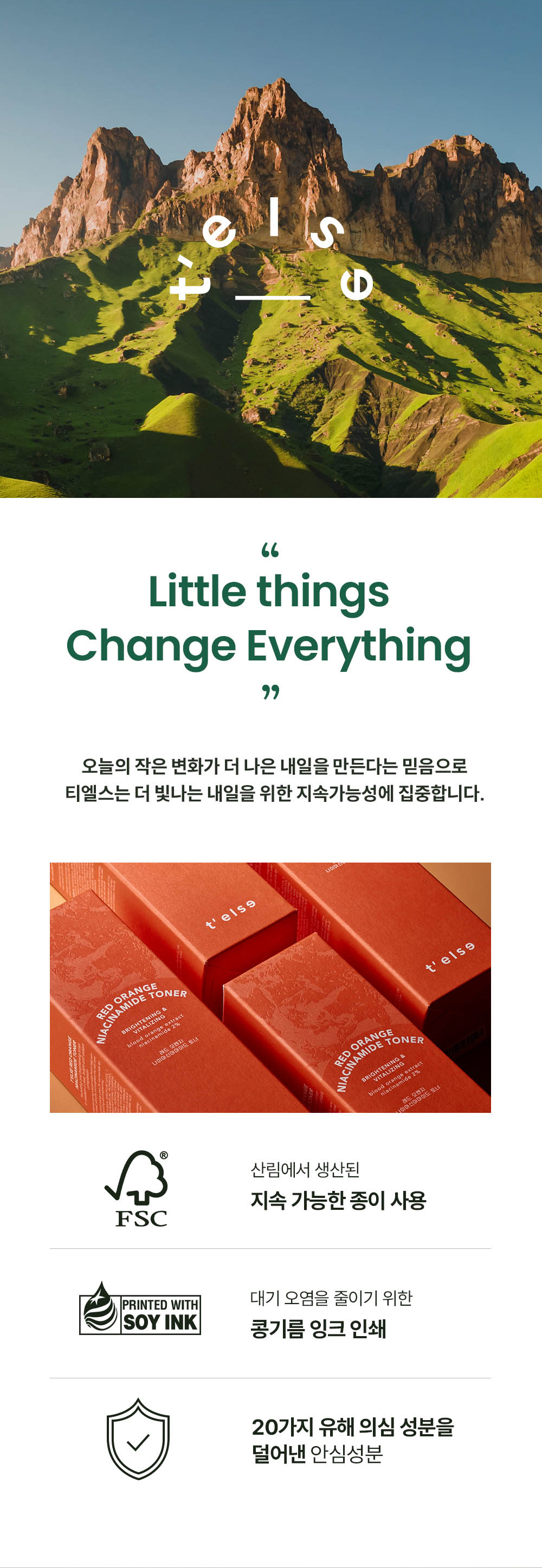 'Little things Change Everything' Telse focuses on sustainability for a brighter tomorrow, believing that today's small changes create a better tomorrow. Using sustainable paper produced from forests, printing with soy ink to reduce air pollution, and ensuring safe ingredients by removing 20 harmful suspected components.