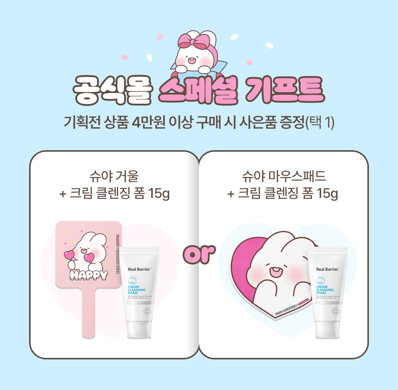 공식몰 스페셜 기프트