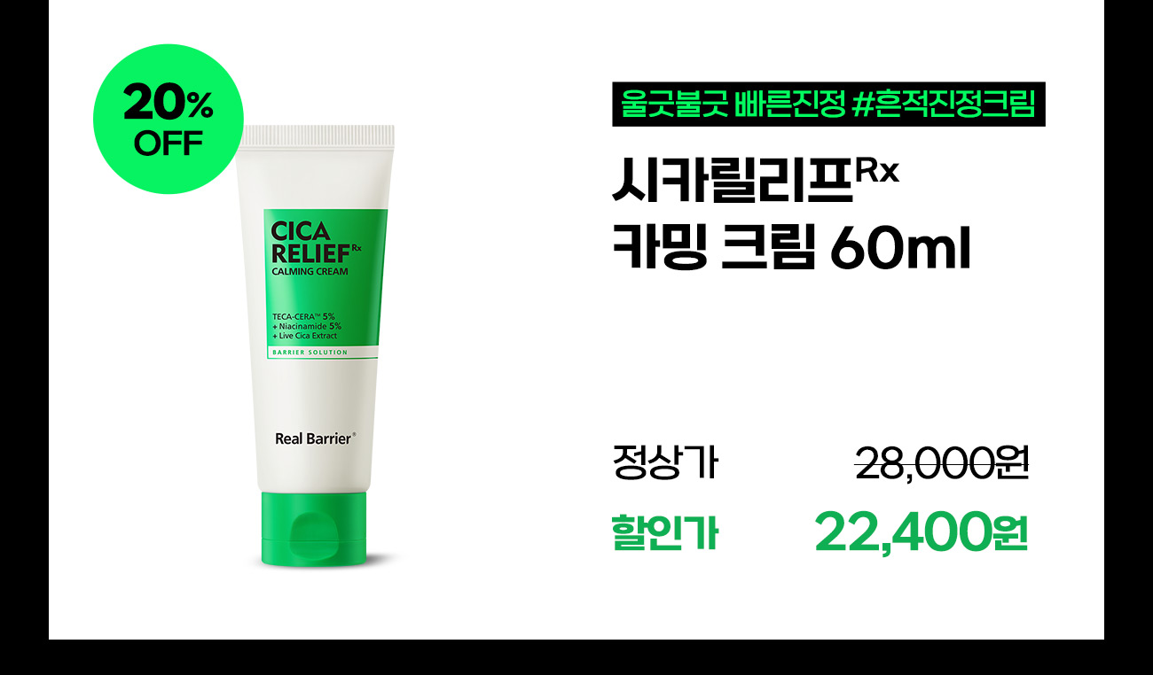 피부고민BYE 시카케어