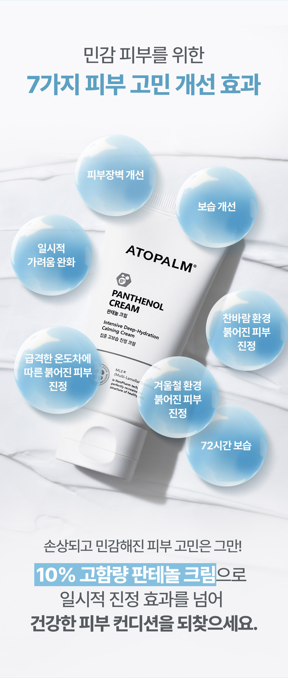 민감 피부를 위한 7가지 피부 고민 개선 효과