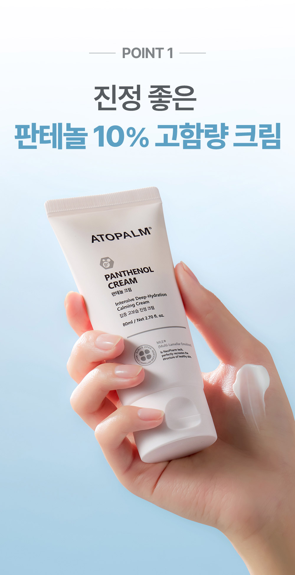 POINT1 진정 좋은 판테놀 10% 고함량 크림