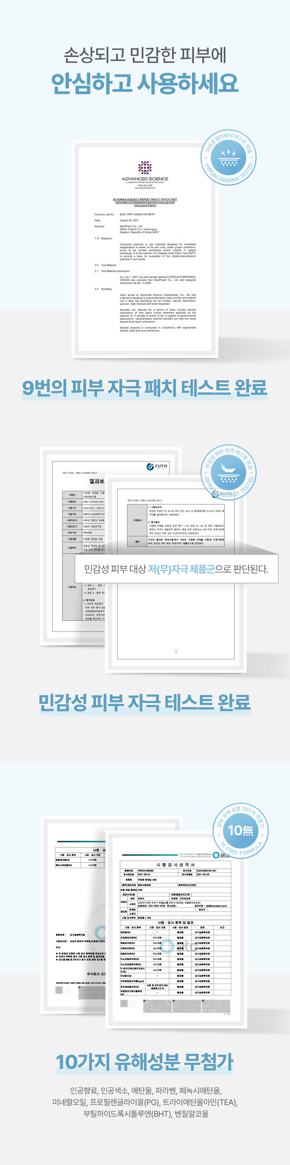손상되고 민감한 피부에 안심하고 사용하세요