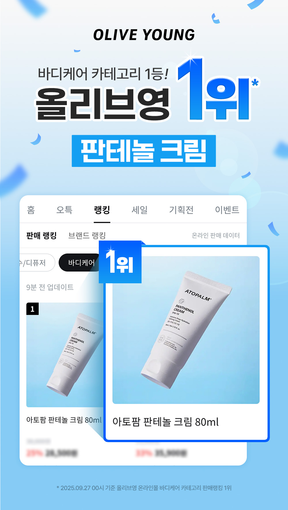 OLIVE YOUNG 바디케어 카테고리 1등! 올리브영 1위* 판테놀 크림