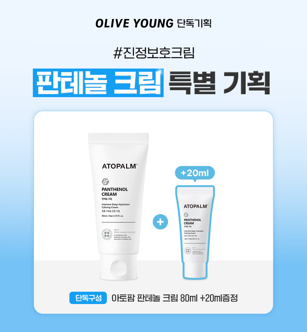 OLIVE YOUNG 단독기획 #진정보호크림 판테놀 크림 특별 기획