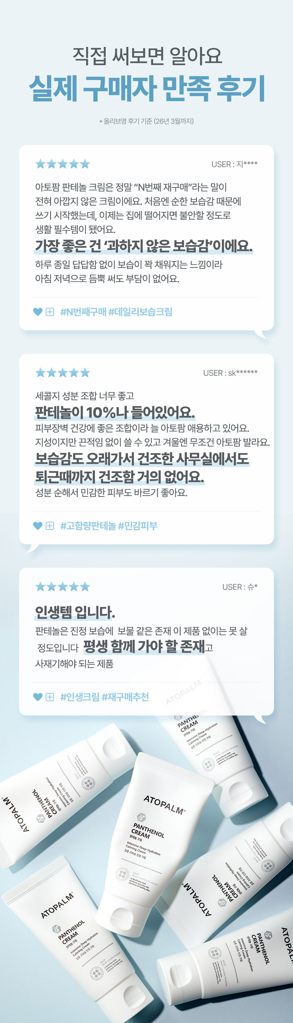 직접 써보면 알아요 실제 구매자 만족 후기 * 올리브영 후기 기준 (26년 3월까지)
