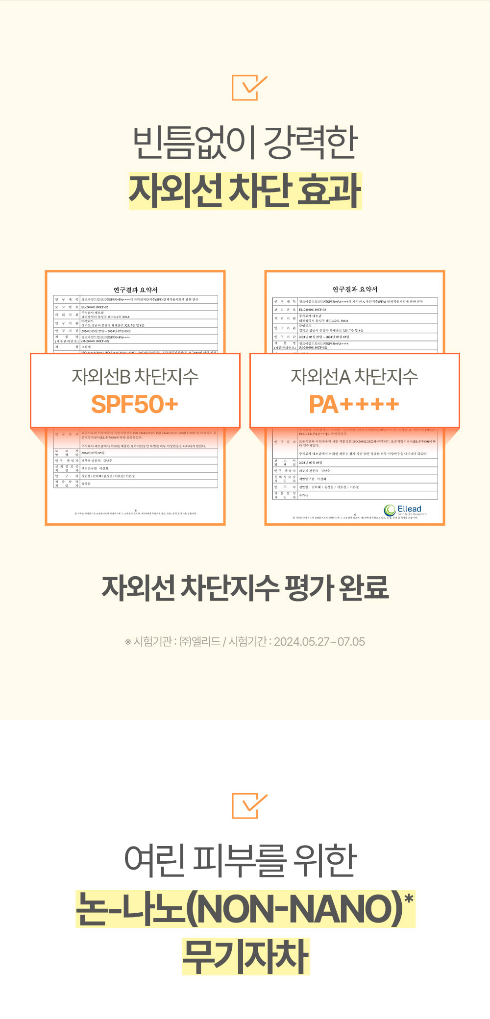 빈틈없이 강력한 자외선 차단 효과
