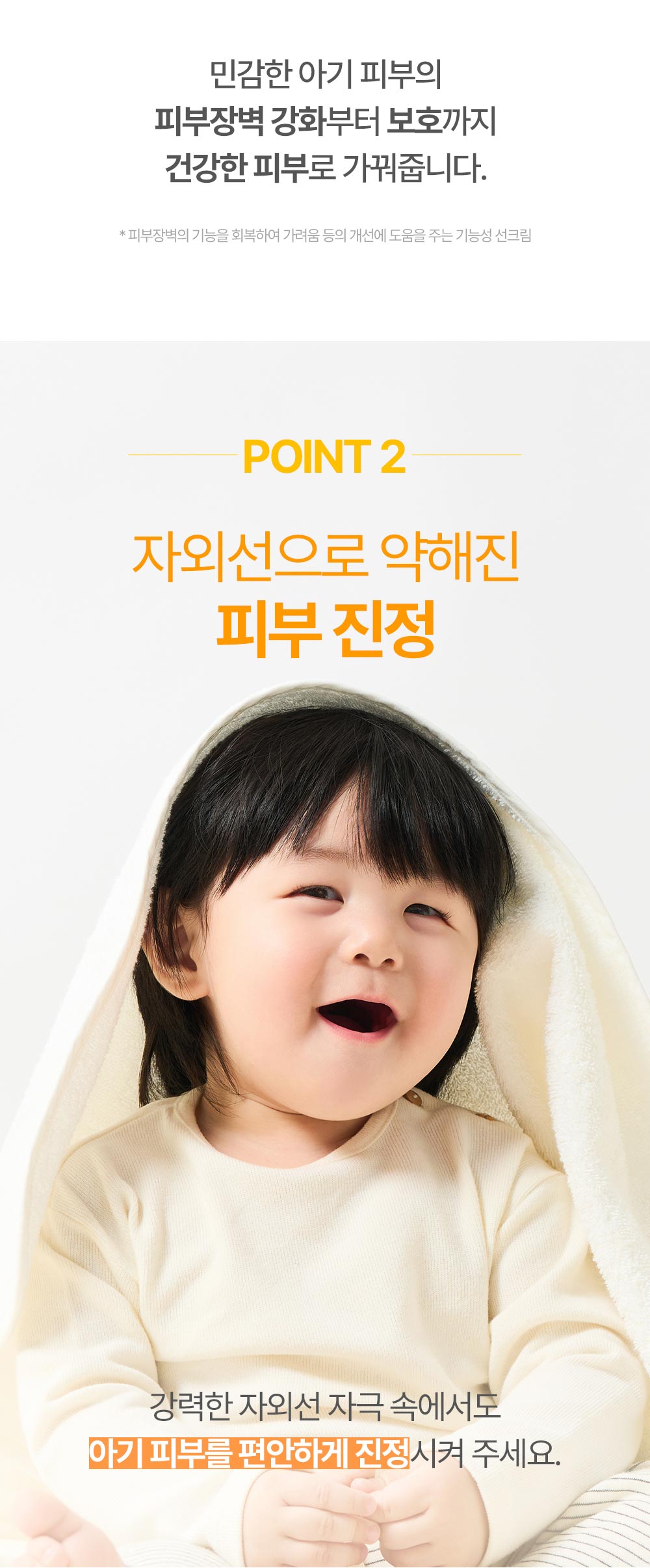 자외선으로 약해진 피부진정