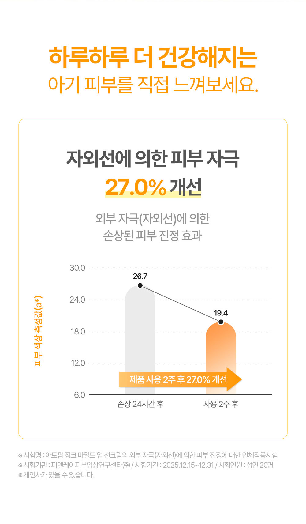 하루하루 더 건강해지는 아기 피부를 직접 느껴보세요.