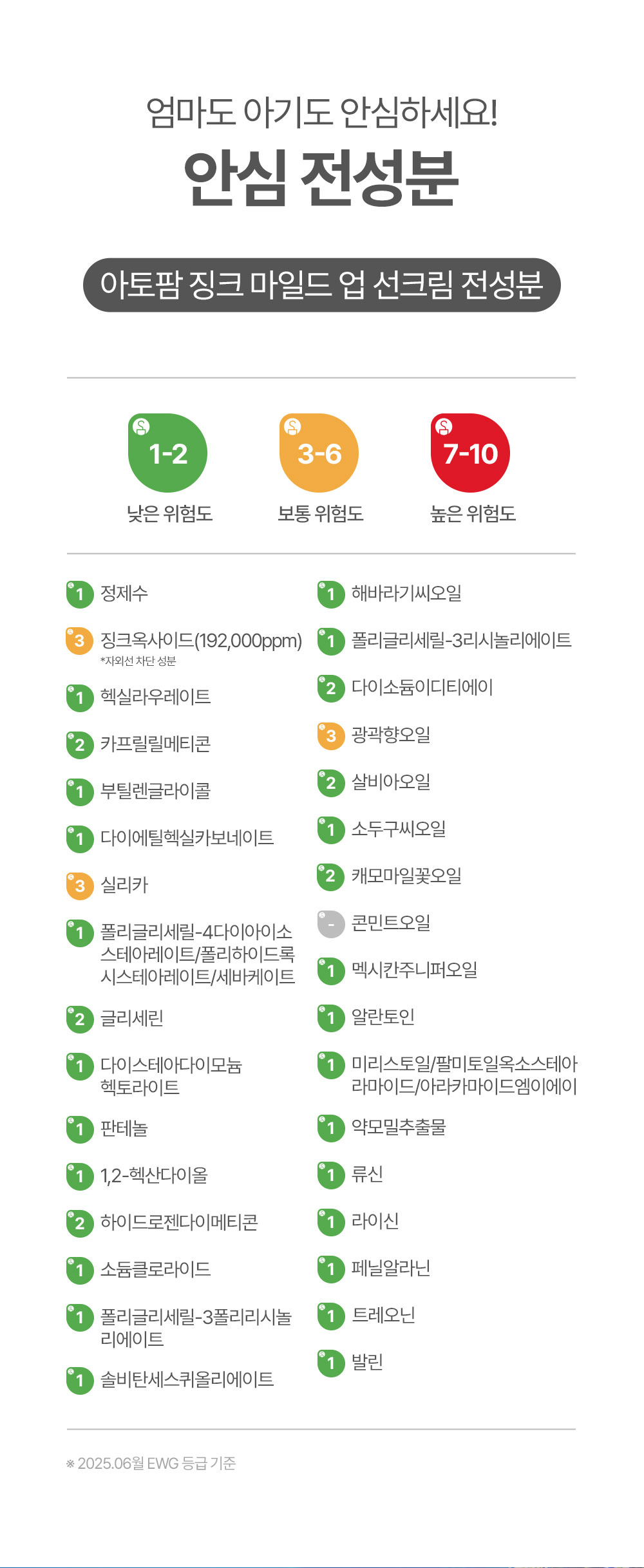 엄마도 아기도 안심하세요! 안심 전성분