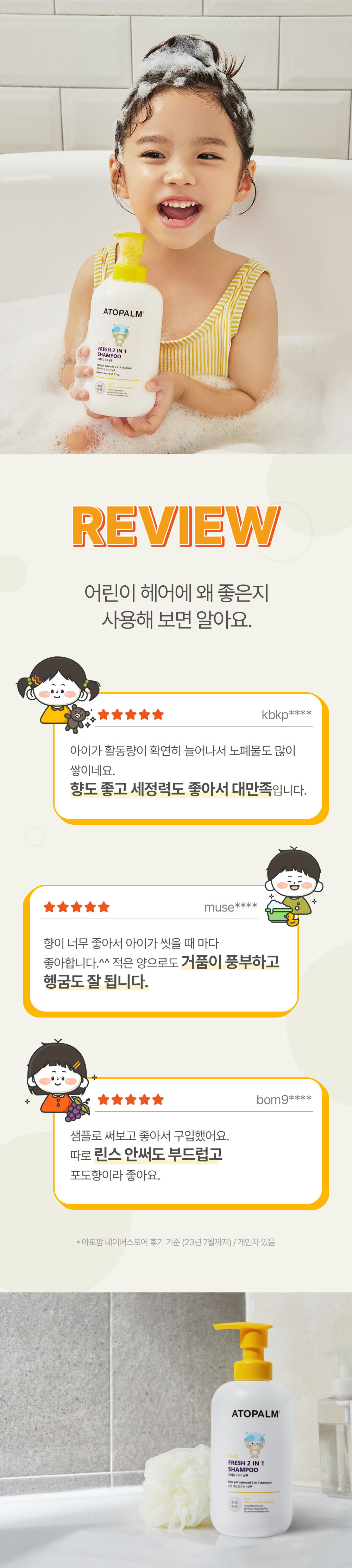 review 어린이 피부에 왜 좋은지 사용해 보면 알아요