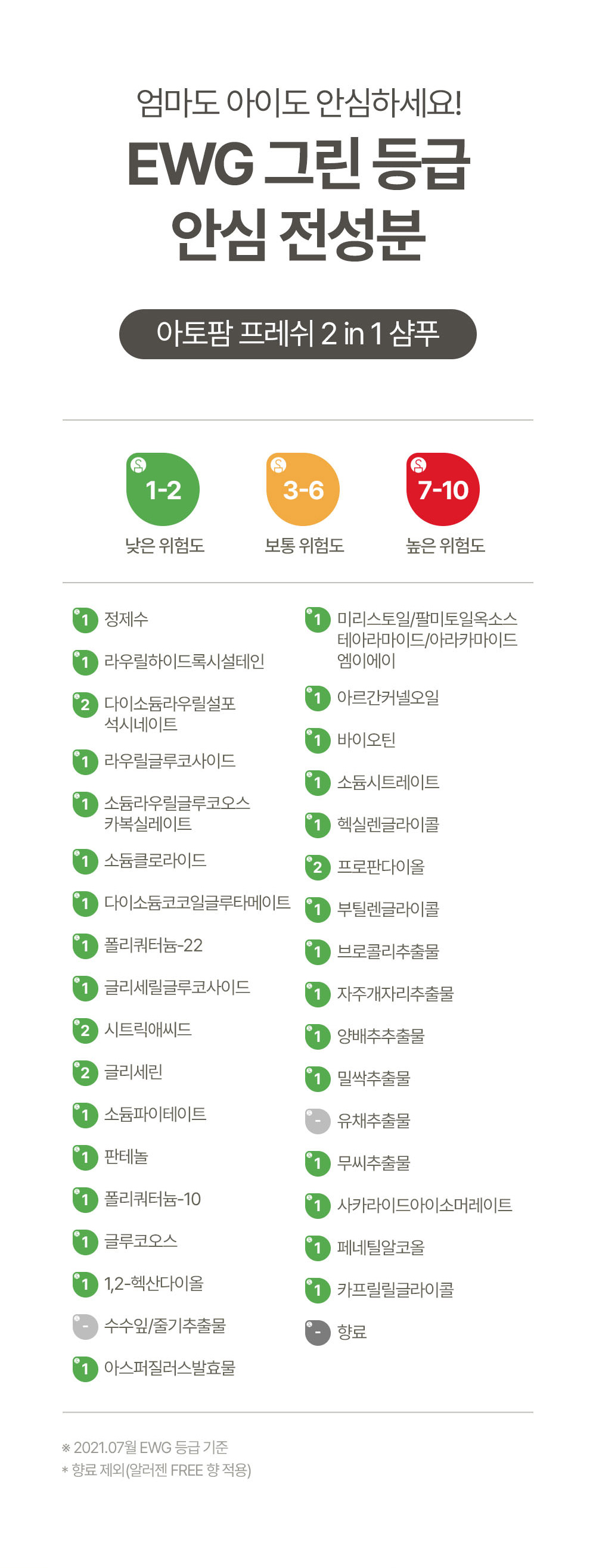 엄마도 아이도 안심하세요 ewg 그린 등급 안심 전성분