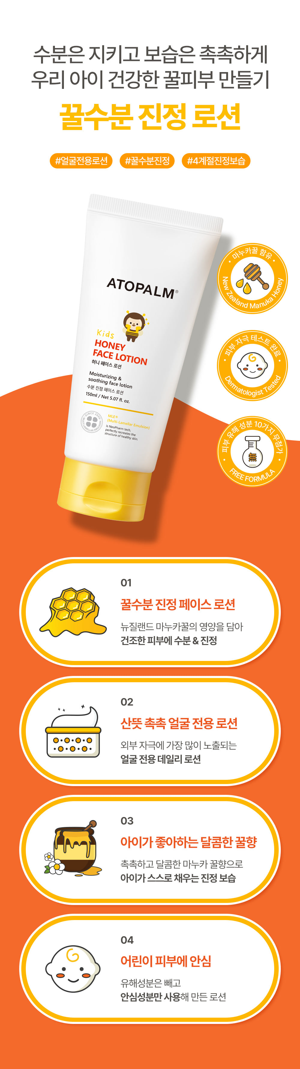 수분은 지키고 보습은 촉촉하게 우리 아이 건강한 꿀피부 만들기 #얼굴전용로션 #꿀수분진정 #4계절진정보습