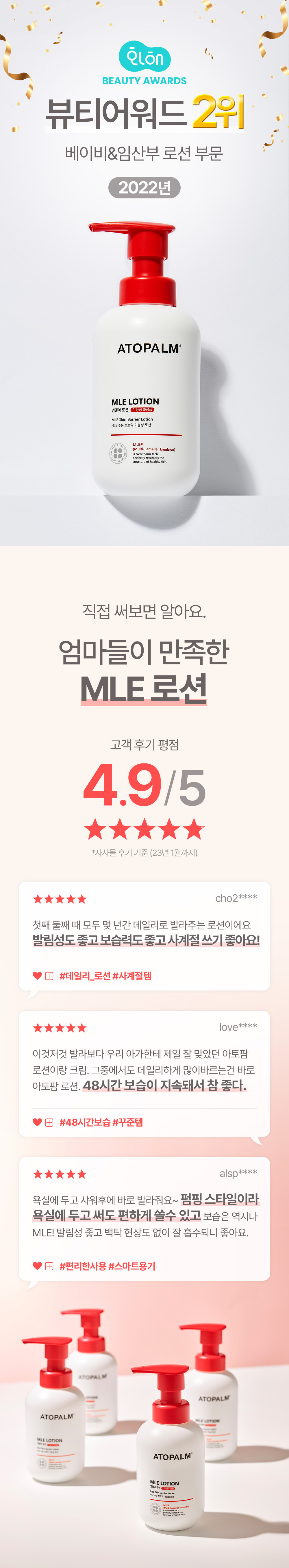 화해 뷰티 어워드 2위 베이비&임산부 로션 부문 2022년